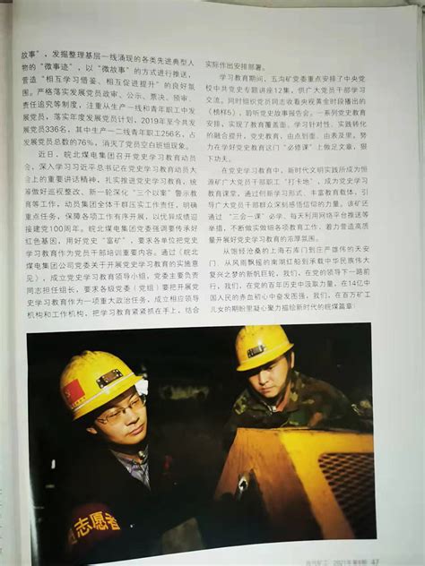 当代矿工第八期：皖煤心向党 护航新征程_安徽省皖北煤电集团有限责任公司