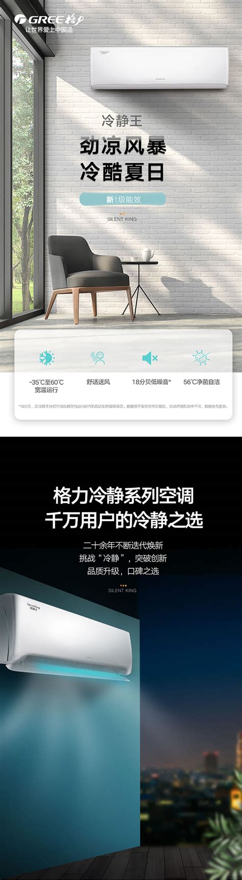 格力冷静王_精品空调_壁挂式空调 - 上海贝朗电器有限公司