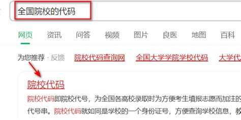 学校代码查询网2020 怎么查学校代码_360新知