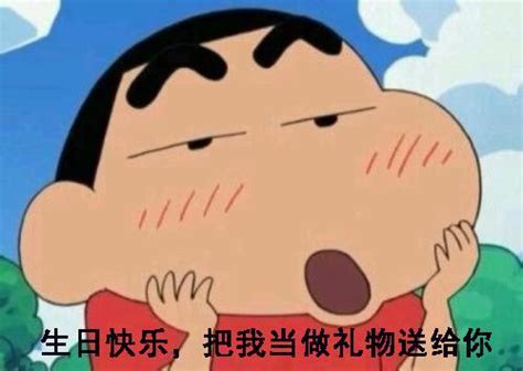 蜡笔小新生日图片