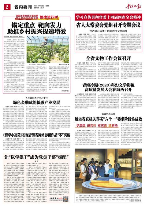 “青海这十年”乡村振兴专场新闻发布会举行--新闻中心