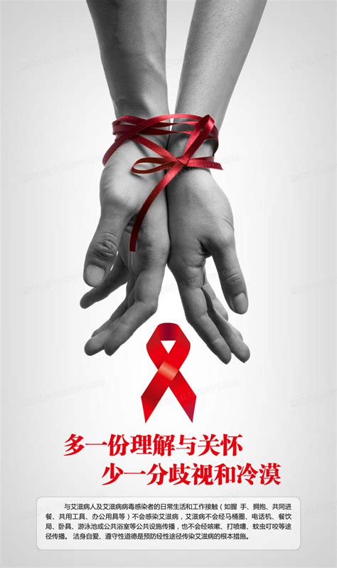 艾滋病日预防艾滋关注艾滋简约创意海报海报模板下载-千库网