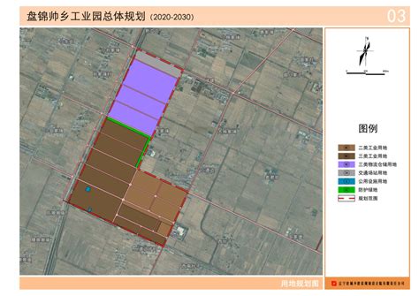 《盘锦帅乡工业园总体规划（2020-2030）》公示材料_通知公告_大洼区人民政府