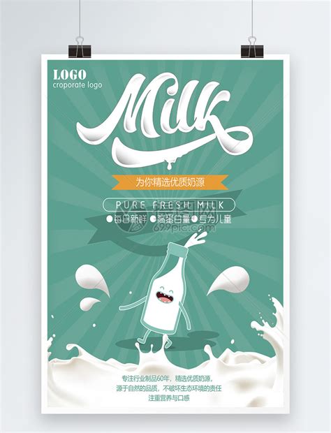 三种牛奶宣传单页|Graphic Design|Poster|menggezhou_Original作品-站酷ZCOOL
