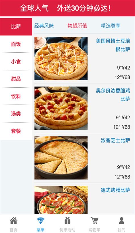 达美乐披萨是哪个国家的-达美乐比萨菜单一览表-趣丁网