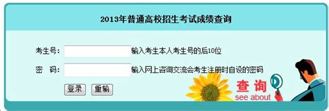 湖南省教育考试院公布2013年全省普通高考成绩及录取信息查询方式和渠道