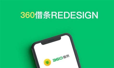 360借条 App 截图 012 - UI Notes