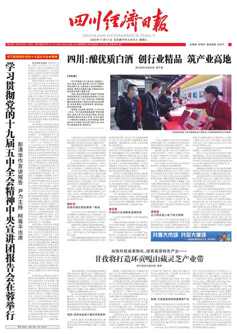 甘孜将打造环贡嘎山藏灵芝产业带--四川经济日报