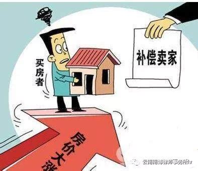 云南呈贡某小区签了卖房合同后要涨价，开发商称卖亏了！-