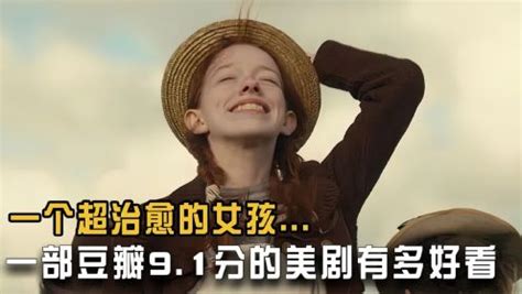 美剧小小安妮预告片经典名著绿山墙的安妮改编_腾讯视频