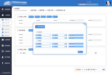 ERP|UI|software interface|许双全_Original作品-站酷ZCOOL