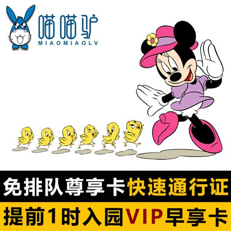上海迪士尼快速通行证VIP免排队通道乐园FP尊享早享卡门票迪斯尼-旅游度假-飞猪
