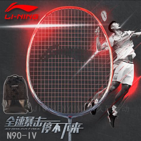 LINING 李宁 N90四代 N90IV 羽毛球拍 - 新蓝天羽毛球网球店