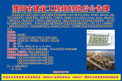 濮阳市2021年度第五批城乡建设征收土地建设用地项目呈报材料“一书三方案”