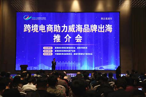2016中 国(威海)跨境电子 商务高峰 论坛盛大召开 - 智库新闻 - 国策智库|国策智库研究院|