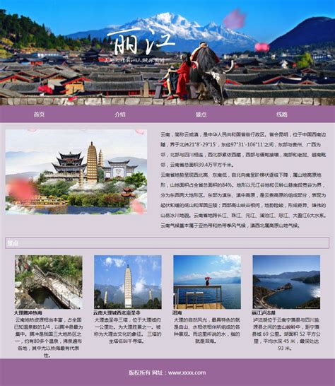 云南旅游网页成品模板下载-HTML静态网页-dw网页制作