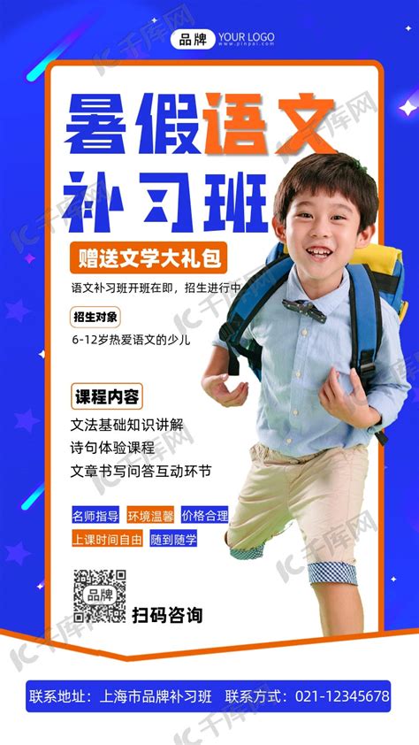 暑假语文补习班宣传招生摄影图海报海报模板下载-千库网