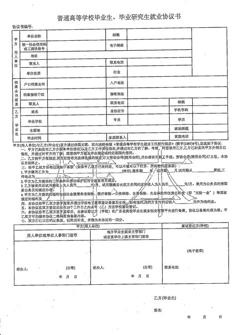 高职毕业生就业协议书电子版（内有填写模板） -宁夏建设职业技术学院