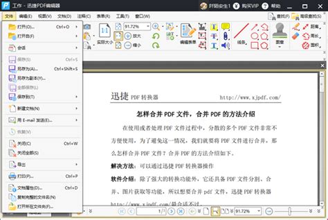 迅捷PDF阅读器 - 多功能手机PDF阅读器