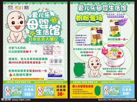 母婴用品专题促销宣传banner模板素材-正版图片400557152-摄图网
