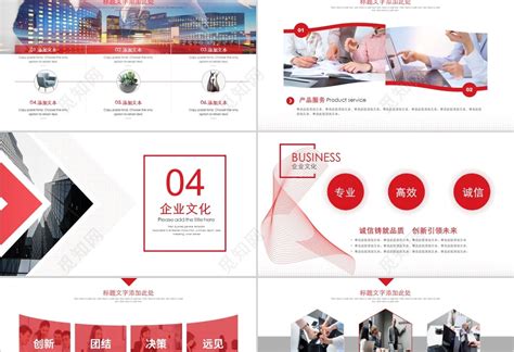 红色新颖企业介绍公司简介宣传画册产品图片展示PPT下载 - 觅知网