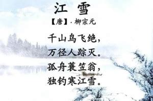 江雪拼音版翻译柳宗元-千山鸟飞绝，万径人踪灭