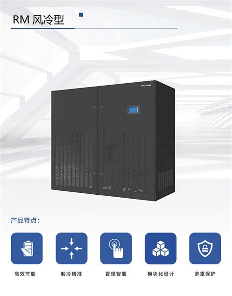 RMB系列变频小型机房精密空调（7.5KW~30KW）-Ruiz-cloud睿盟空调-精密空调生产厂家,安装价格