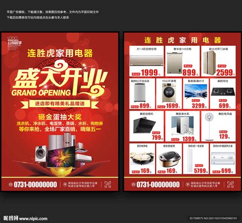 家电促销品牌家电家用专场创意宣传海报设计图片下载_psd格式素材_熊猫办公