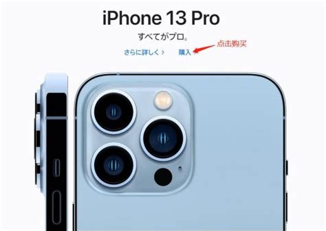 日本苹果官网海淘iPhone无锁机攻略-全球去哪买