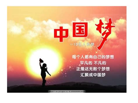 强国梦中国梦海报PSD素材 - 爱图网