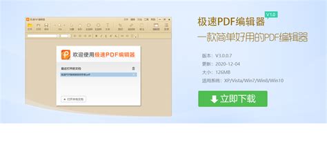 「极速PDF编辑器」下载|2022|官方|最新[电脑版]-小熊下载