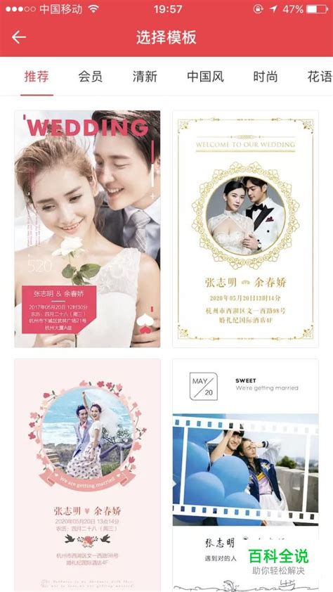 免费的电子请帖在线制作 有什么好处 - 中国婚博会官网