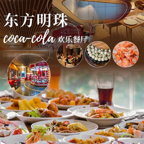 全球首家可口可乐主题餐厅上海开业 就在东方明珠电视塔里面|界面新闻 · 商业