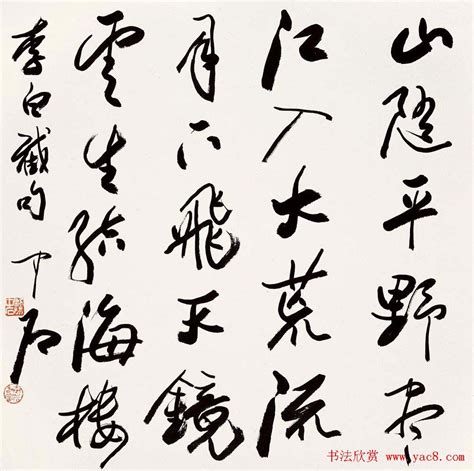 名人字画大全图片