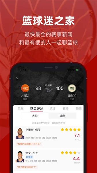 虎扑评分下载-虎扑评分app下载v8.0.62.11253最新版-熊猫515手游