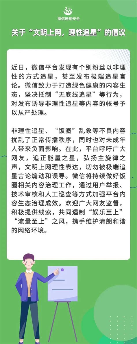 微信出手：坚决抵制“无底线追星”！中国影协评李易峰事件… | 每经网