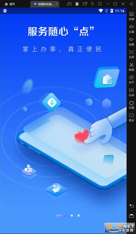湘潭政务服务平台下载-湘潭政务服务app下载v1.4.1 手机版-乐游网软件下载