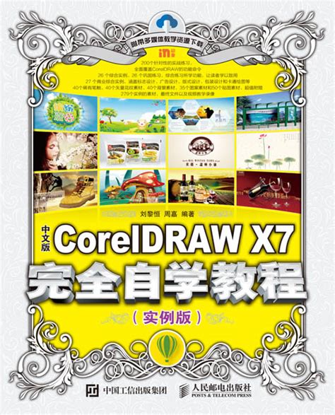 平面设计软件：CorelDraw零基础入门自学教程 - 知乎