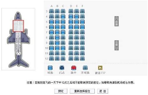 空客321座位图图片