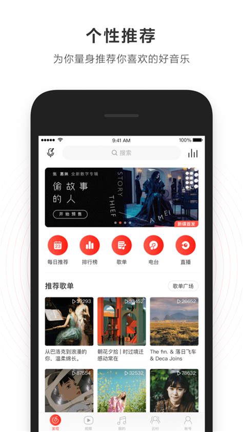 网易云音乐最新版下载,网易云音乐手机最新版本官方app下载 v8.20.30 - 浏览器家园