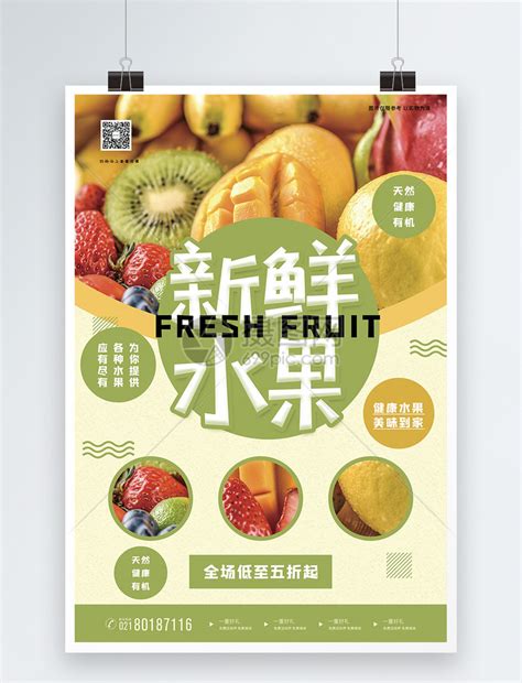 新鲜水果促销海报模板素材-正版图片401726221-摄图网