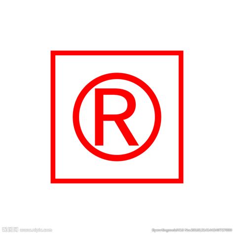 R注册商标设计图__广告设计_广告设计_设计图库_昵图网nipic.com
