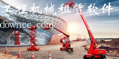 北京鸿顺广亮工程机械租赁部-天天新品网