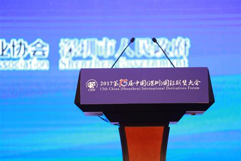 第13届中国（深圳）国际期货大会-金融界网站专题