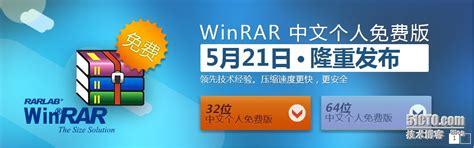 如何去除 WinRAR 的弹窗广告和评估版本 – 小威博客