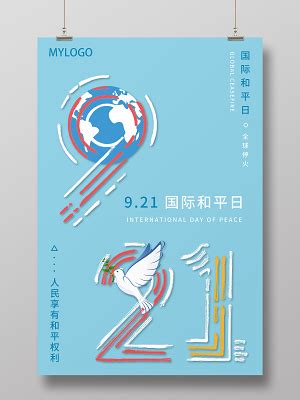 联合国和平海报设计-联合国和平设计模板下载-觅知网