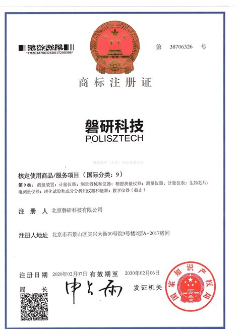 磐研科技商标9类-磐研群创（北京）科技有限公司