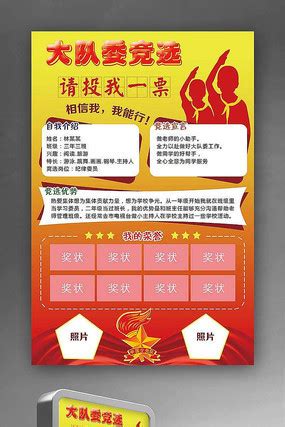 幼儿园竞选宣言海报模板图片_幼儿园竞选宣言海报模板设计素材_红动中国