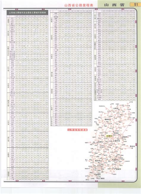 山西省国道里程表_交通地图库_地图窝