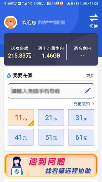 中国移动广东app免费下载安装-中国移动广东网上营业厅app下载v10.3.2 安卓版-极限软件园